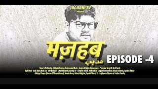 Mazhab | Fourth Episode | Hindi Web Series 2019 | Punjab Kesari | Jagbani Tv Production I