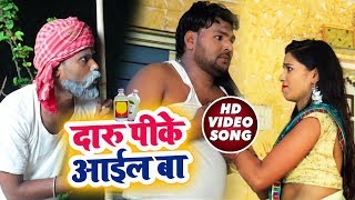 धोबी गीत वीडियो - Daaru Pike Aail Ba - दारू पीके आइल बा - Vinod Gupta & Puja Gupta -Dhobi Geet Video