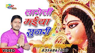 लागेली मईया सुनरी RajuBhardwaj Devigeet2018_HDVideo