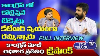 TRS Youth Leader Krishank Exclusive Interview | Telangana Political News | Top Telugu TV
