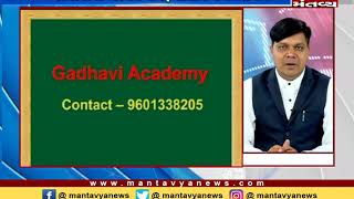Career Guru | Praful Gadhvi | 07-07-2019 | Mantavya News