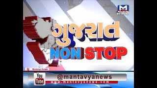 Gujarat NONSTOP | 07-07-2019 | Mantavya News