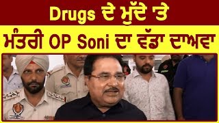 Exclusive Interview : Drugs को लेकर मंत्री OP Soni ने किया बड़ा दावा