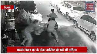 CCTV मे कैद हुई महिला के साथ स्नैचिंग की वारदात
