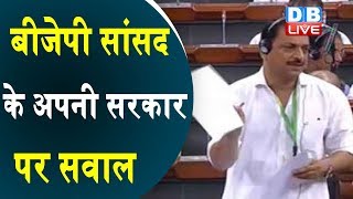 संसद में सरकार बनाम बीजेपी सांसद | बीजेपी सांसद के अपनी सरकार पर सवाल | Rajiv Pratap Rudy