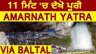 Amarnath Yatra 2019 : 11 Minutes में देखें पूरी यात्रा  Via Baltal
