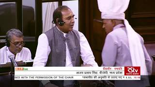 Shri Ajay Pratap Singh on Matters Raised With The Permission Of The Chair in Rajya Sabha