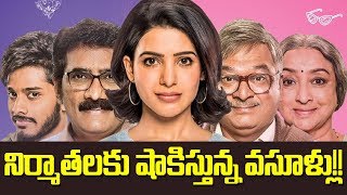 Oh Baby Collection | Oh! Baby Movie Weekend Collection | Samantha New Movie Collections |