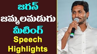 AP CM Jagan Speech Highlights in Jammalamadugu Meeting | YSRCP | Top Telugu TV