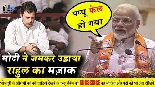 मोदी जी ने वाराणसी में जमकर उड़ाया राहुल गाँधी का मज़ाक-Modi ji makes fun of Rahul Gandhi in Varanasi