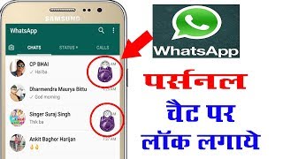 Whatsapp पर्सनल चैट पर लॉक लगाये - NEW TRICK 2019 - By - Mobile technical guru