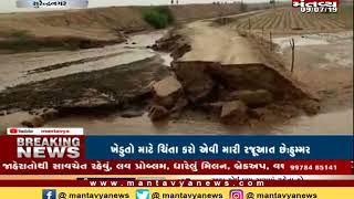 Surendranagar: તળાવનો પાળો તૂટતાં ખેતરોમાં પાણી ફરી વળ્યા - Mantavya News