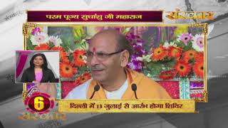 Bhakti Top 10 || 9 July 2019 || Dharm And Adhyatma News ||
