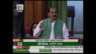 Shri Ajay Tamta on General Discussion on the Union Budget for 2019-2020 in Lok Sabha