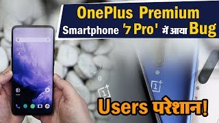 OnePlus के Premium Smartphone '7 Pro' में आया Bug, Users परेशान!