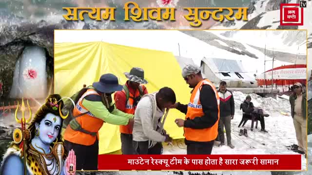 Amarnath Yatra 2019 देखें, माउंटेन रेस्क्यू टीम कैसे करती है ख़तरनाक पहाड़ों में रेस्क्यू