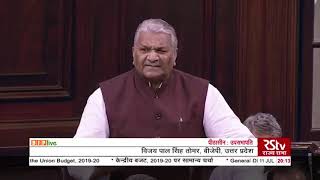 Shri Vijay Pal Singh Tomar on General Discussion on the Union Budget for 2019-2020 in Rajya Sabha