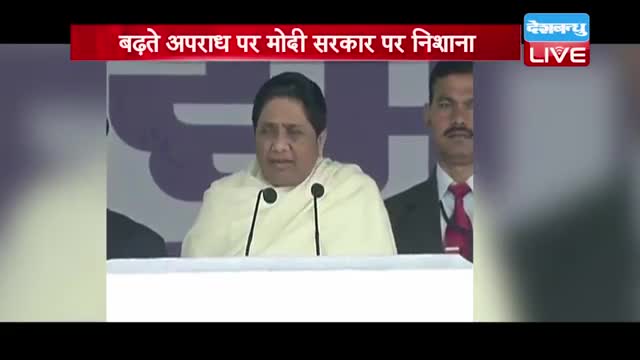 मोदी सरकार ने लोकतंत्र को किया खत्म मायावती और कांग्रेस ने सरकार को घेरा Mayawati latest news