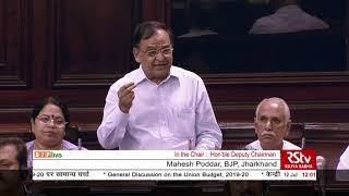 Shri Mahesh Poddar on General Discussion on the Union Budget for 2019-2020 in Rajya Sabha