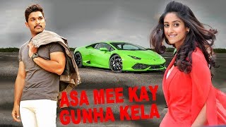 Asa Mee Kay Gunha Kela (2019) || Hindi Dubbed Full Action Movie || South Indian Movie In Hindi