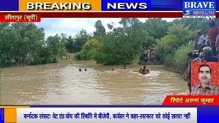 नदी में नहाने गये पांच बच्चों में से एक बच्चे की डूबने से मौत | BRAVE NEWS LIVE