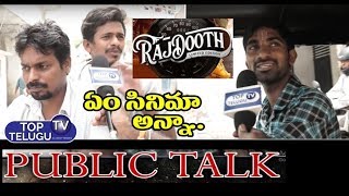 Srihari Son Meghamsh rajdoot Movie Public Talk | Rajdoot Review | Nakshatra | Telugu Movie Reviews