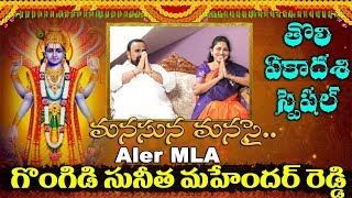 Aler MLA Gongidi Sunitha Mahender Reddy Couple Exclusive Interview | Manasuna Manasai |Top Telugu TV