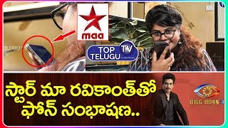 Anchor Swetha Reddy Phone Call Conversation with Star Maa Bigg Boss Telugu 3 Team | Top Telugu TV