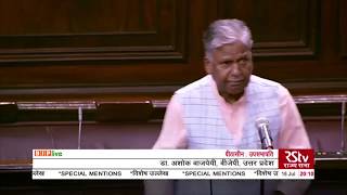 Dr. Ashok Bajpai on Special Mentions in Rajya Sabha 16.07.2019