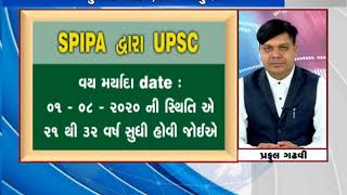 Gadhavi Academy: SPIPA દ્વારા UPSC (10/07/2019) - Mantavya News