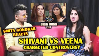 Smita Gondkar Reaction On SHIVANI Vs VEENA Character Controversy | Bigg Boss Marathi 2 Exclusive
