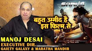 SAAHO Movie | Prabhas | Expectations | Box Office | Manoj Desai REACTION