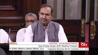 Shri Ajay Pratap Singh on The National investigation Agency(Amendment)Bill, 2019 in Rajya Sabha