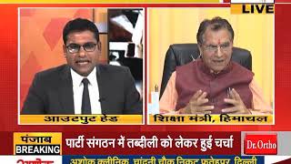 #HIMACHAL शिक्षा मंत्री सुरेश भारद्वाज से JANTA TV की खास बातचीत