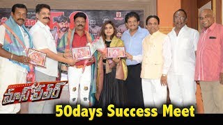 Mass Power Movie 50 Days Celebrations | Siva Jonnalagadda || Bhavani HD Movies