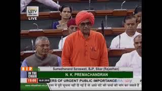 Shri Sumedhanand Saraswati on Matter of Urgent Public Importance in Lok Sabha: 18.07.2019