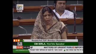 Smt. Ranjeeta Koli on Matter of Urgent Public Importance in Lok Sabha: 18.07.2019