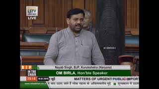 Shri Nayab Singh on Matter of Urgent Public Importance in Lok Sabha: 18.07.2019