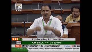 Shri Rajiv Pratap Rudy on Matter of Urgent Public Importance in Lok Sabha: 18.07.2019