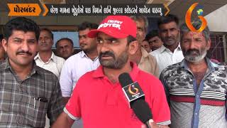 Gujarat News Porbandar 15 07 2019