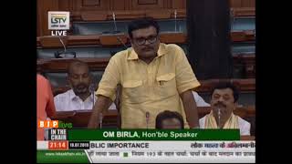 Shri Subrata Pathak on Matter of Urgent Public Importance in Lok Sabha: 18.07.2019