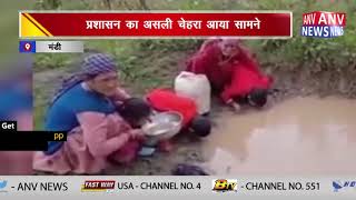 पानी की समस्या से लोग परेशान || ANV NEWS MANDI - HIMACHAL