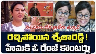 Anchor Swetha Reddy Counter Comments on Hema | Star Maa Bigg Boss Telugu 3 Controversy | Nagarjuna