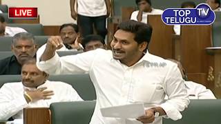 CM YS Jagan Fire's On Chandrababu House | YS Jagan Speech In Assembly | Top Telugu TV