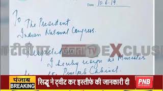 Navjot singh sidhu  ने Punjab मंत्रिमंडल से दिया इस्तीफा, Rahul Gandhi को लिखी चिट्ठी
