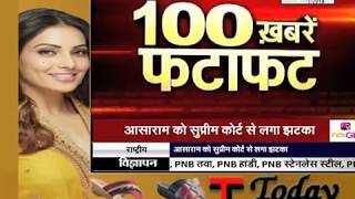 Janta TV पर देखिए अब तक की नॉनस्टॉप 100 बड़ी खबरें