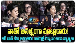 Gayatri Gupta Addressed Media Over Star Maa Bigg Boss Telugu 3 Police Case | Swetha Reddy Anchor