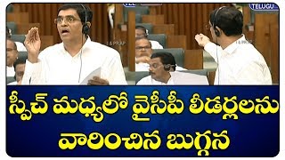 Buggana Rajendranath Reddy on YCP Leaders | AP Assembly | AP Budget 2019-20 | Top Telugu TV