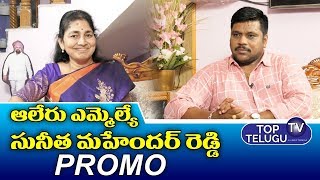 Aler MLA Gongidi Sunitha Mahender Reddy Progress Report PROMO | BS TALK SHOW | Top Telugu TV