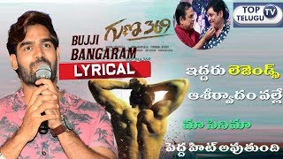 Bujji Bangaram Song Launches  Brahmanandam and Alli | Guna 369 Movie | Karthikeya | Top Telugu TV